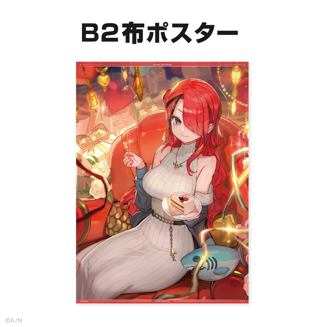 レイン・パターソン誕生日グッズ&ボイス2025