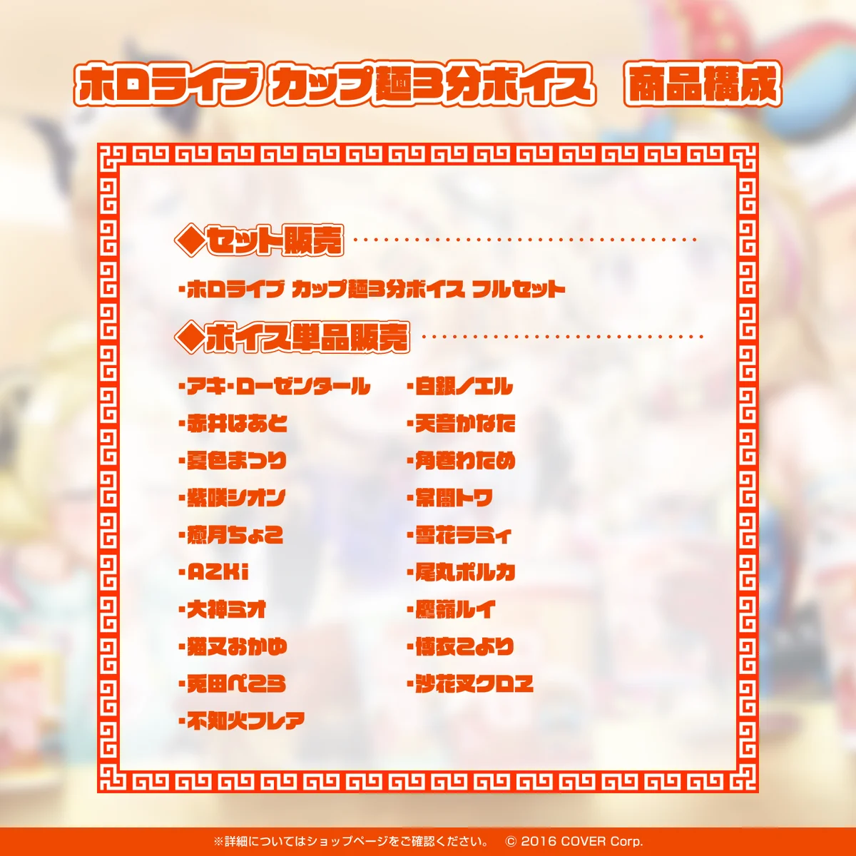 ホロライブ カップ麺3分ボイスの商品画像