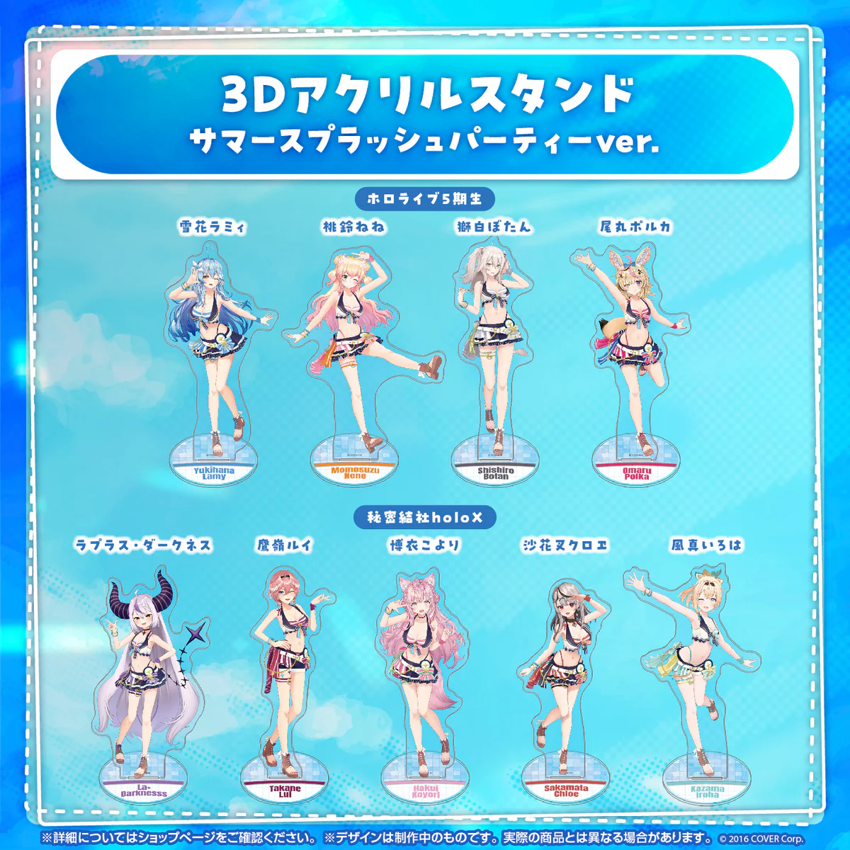 【再販売】3Dアクリルスタンド サマースプラッシュパーティーver. 秘密結社holoX 【再販売】ラプラス・ダークネス サマースプラッシュパーティーver.の公式画像