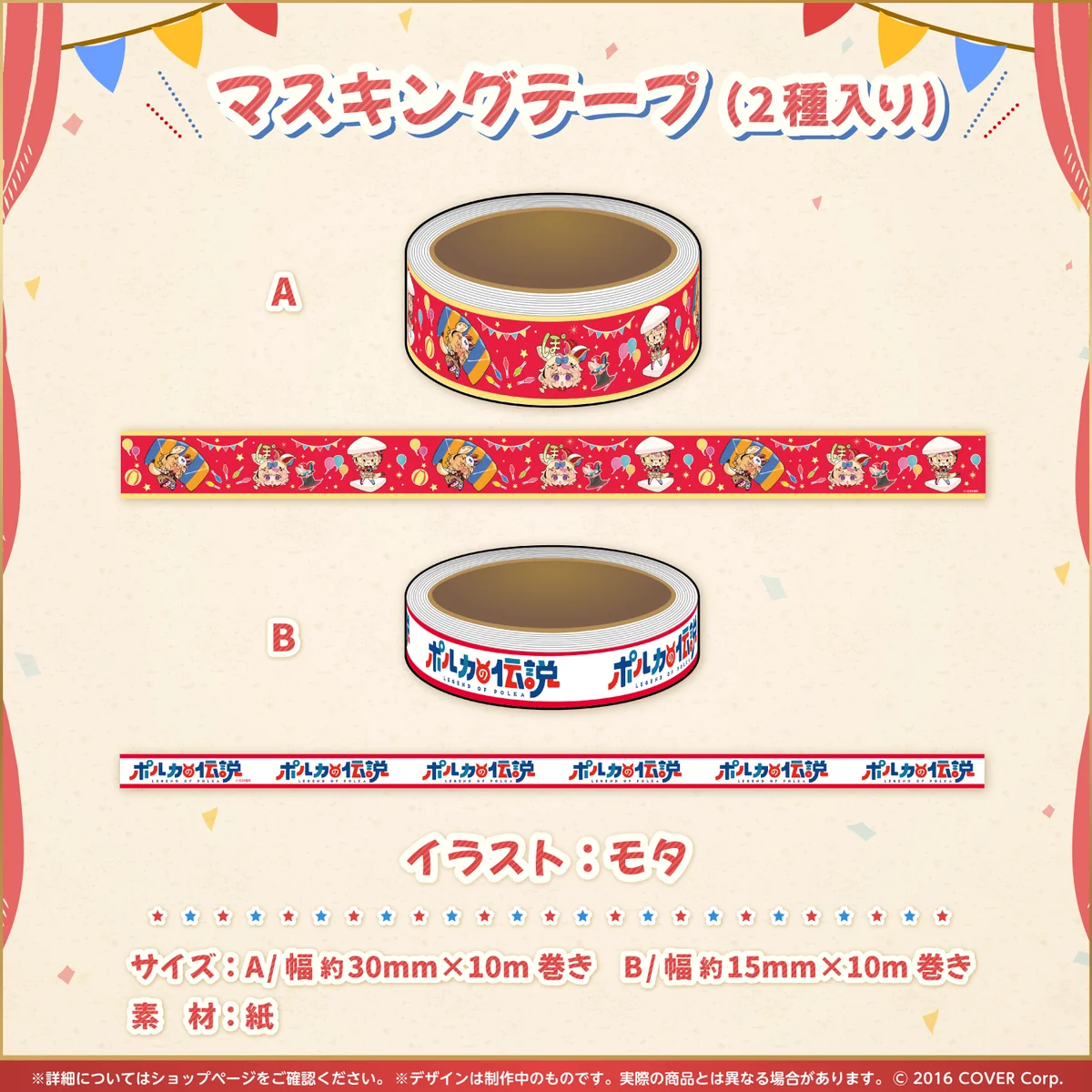 尾丸ポルカ 「ポルカの伝説」2周年記念の商品画像