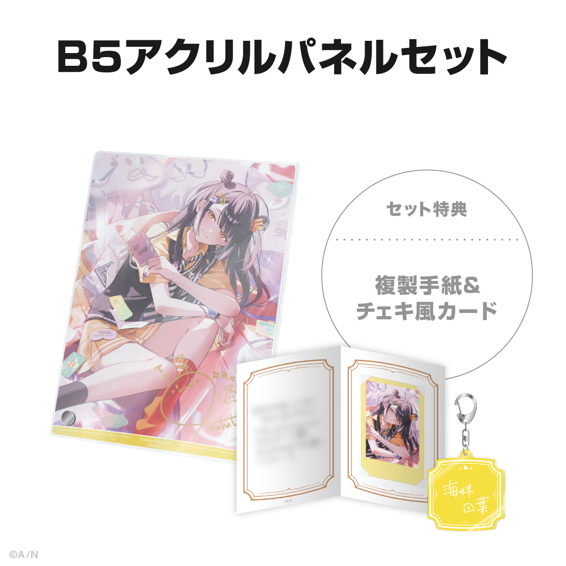 海妹四葉誕生日グッズ&ボイス2025の商品画像