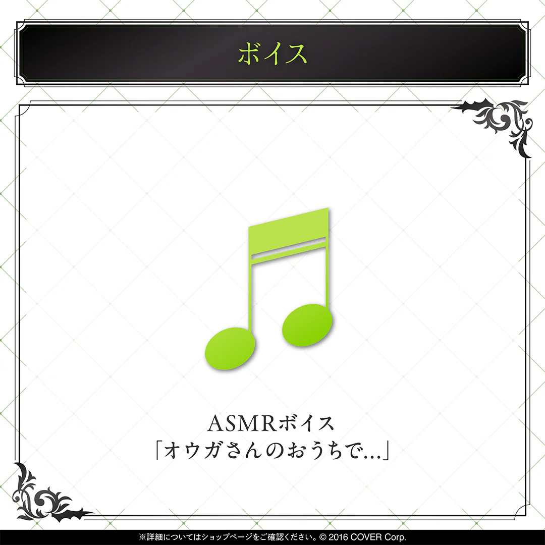 荒咬オウガ 誕生日記念2025 ASMRボイス「オウガさんのおうちで...」の公式画像