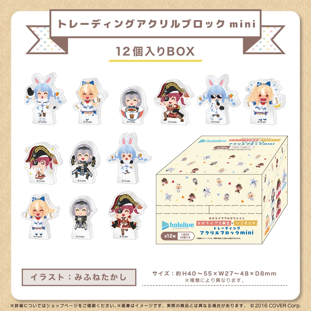 トレーディングアクリルブロックmini(12個入りBOX)
