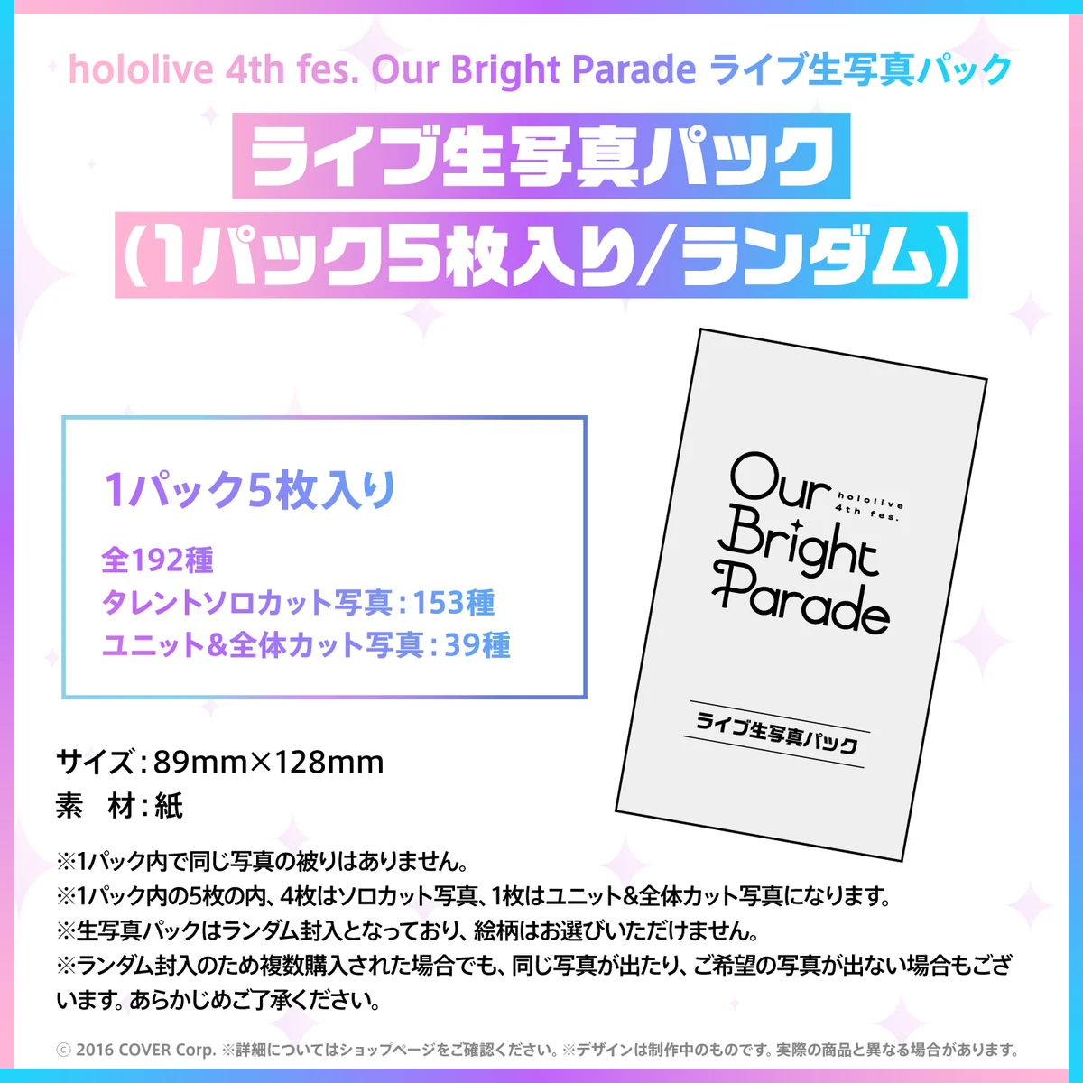 hololive 4th fes. Our Bright Parade ライブ生写真パック ライブ生写真パック（1パック5枚入り/ランダム）の公式画像