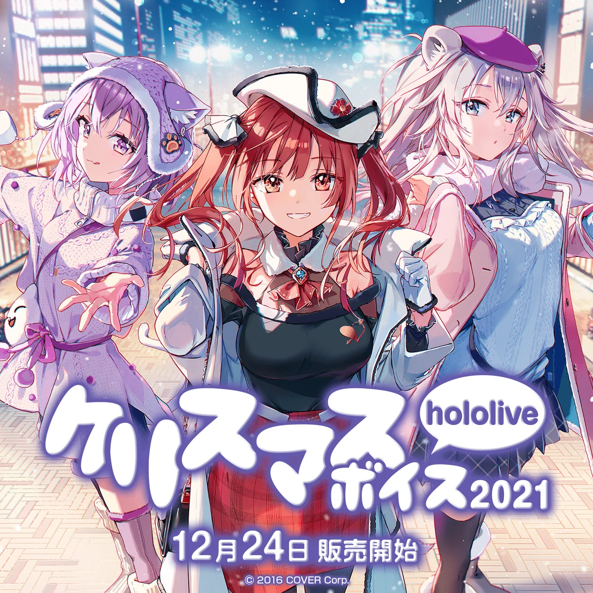ホロライブクリスマスボイス2021 天音かなた