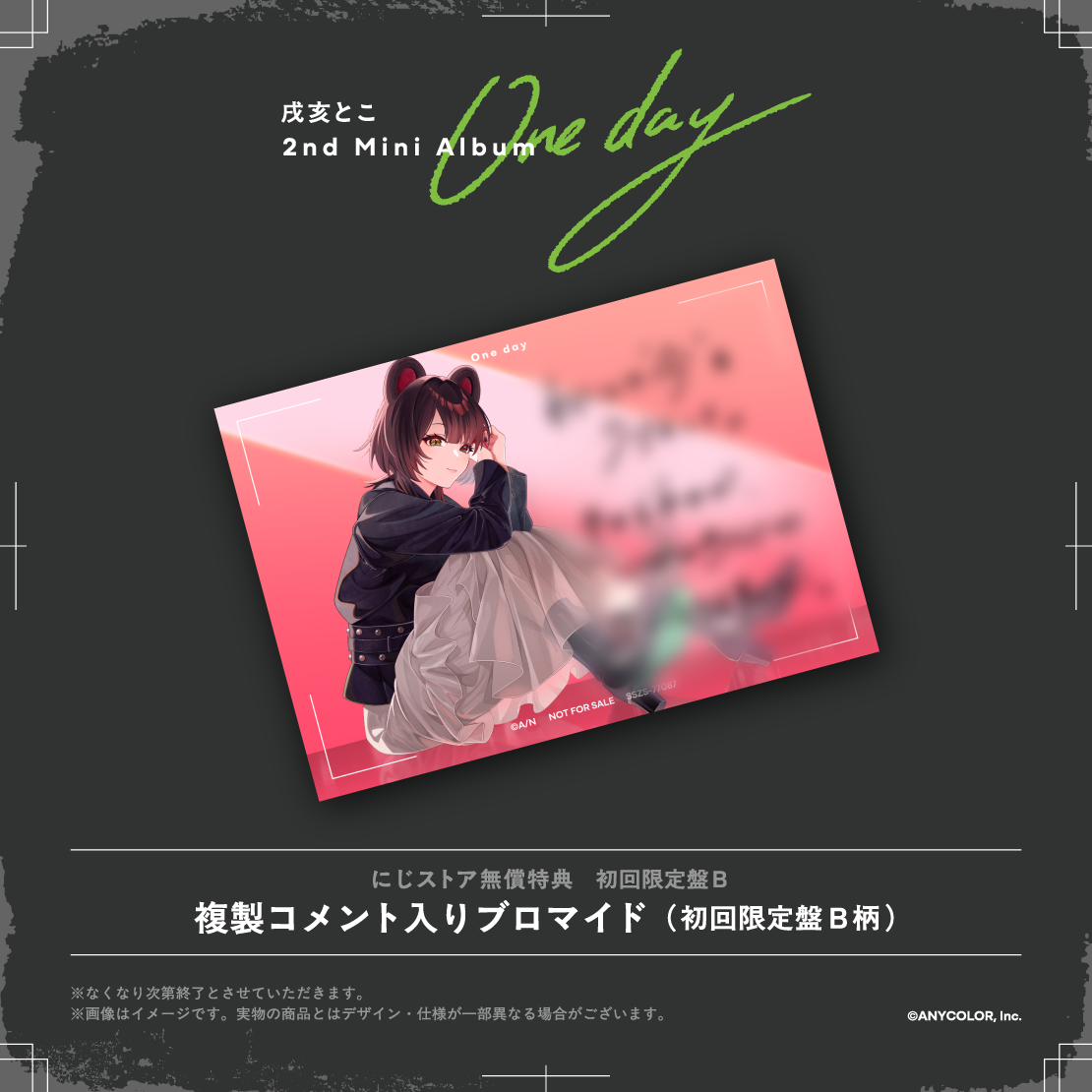 One day 初回限定盤Bの商品画像