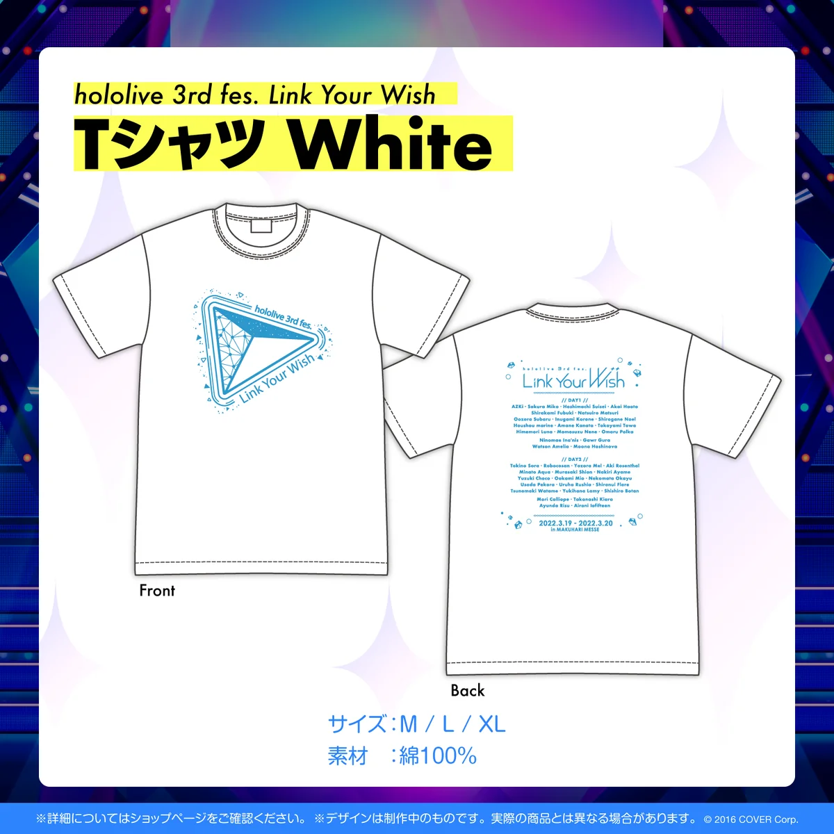 『hololive 3rd fes. Link Your Wish』ライブグッズ Tシャツ White Lの公式画像