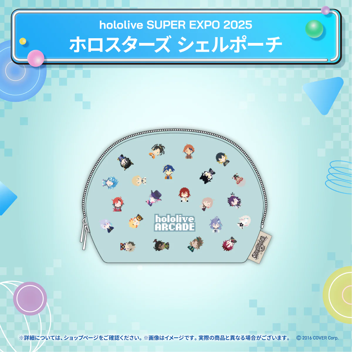 hololive SUPER EXPO 2025 イベントグッズ 【販売数に限りあり】ホロスターズ シェルポーチの公式画像