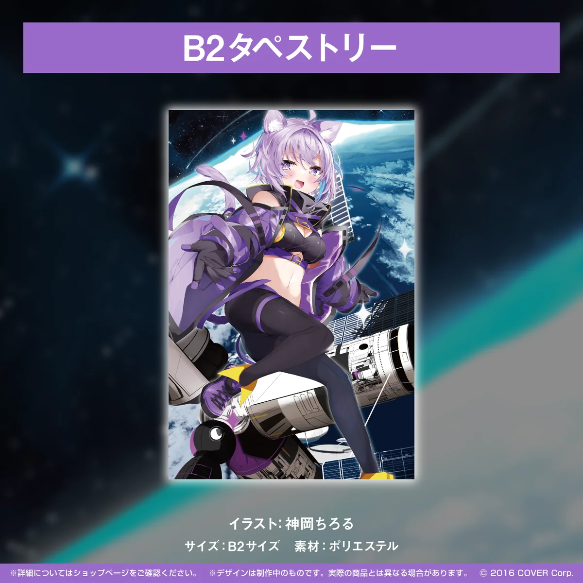 猫又おかゆ 誕生日記念2022 B2タペストリー