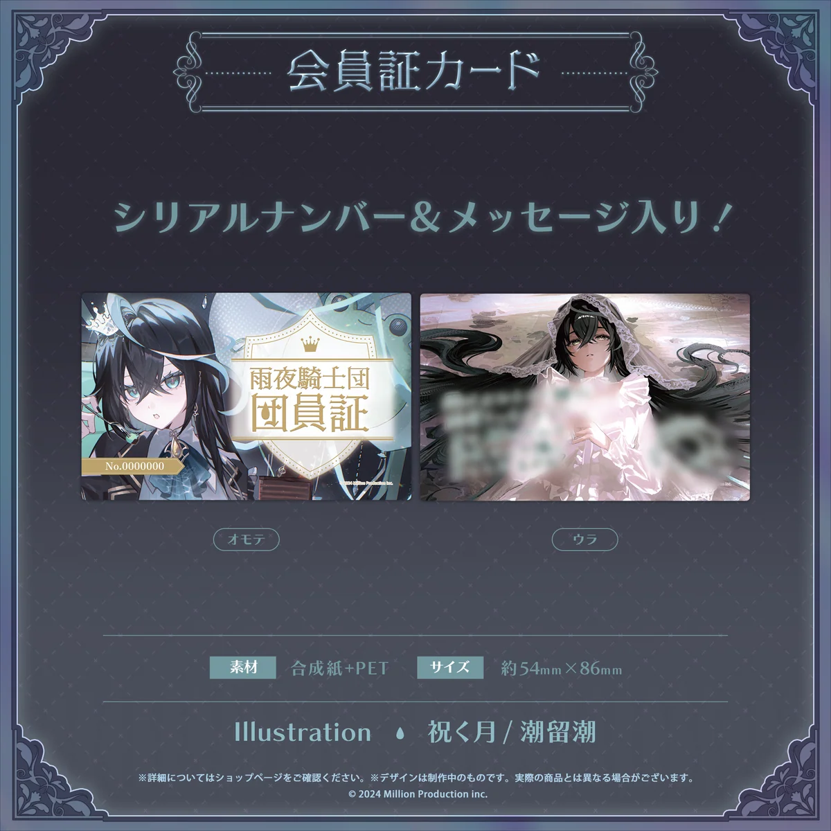 雨夜リズ 誕生日記念 2026 雨夜騎士団 団員証の商品画像