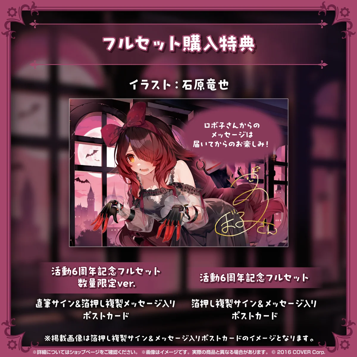 ロボ子さん 活動6周年記念の商品画像