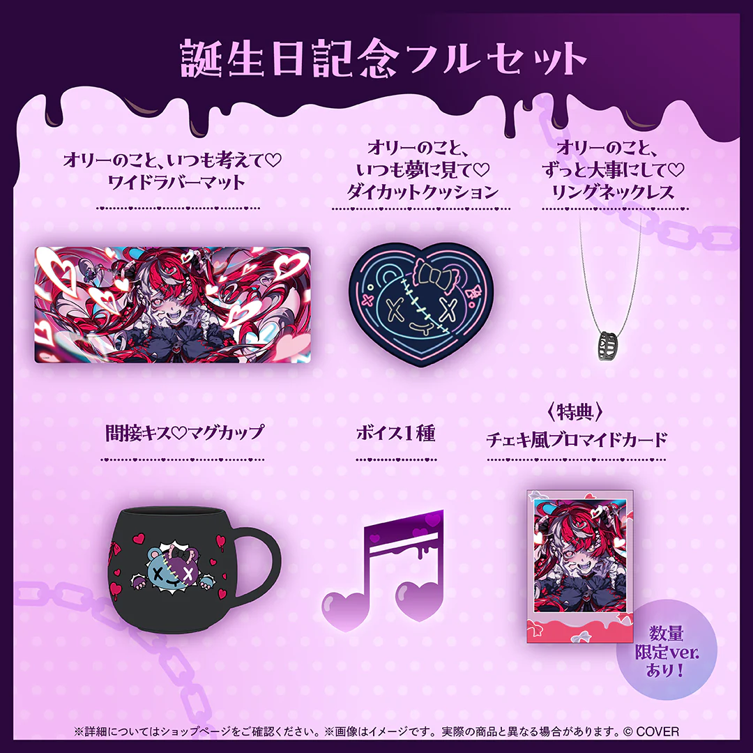 クレイジー・オリー 誕生日記念2025 フルセット 数量限定ver.