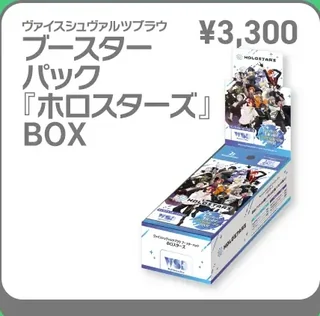 ホロスターズのタレントが描かれたヴァイスシュヴァルツブラウ ブースターパックのBOX
