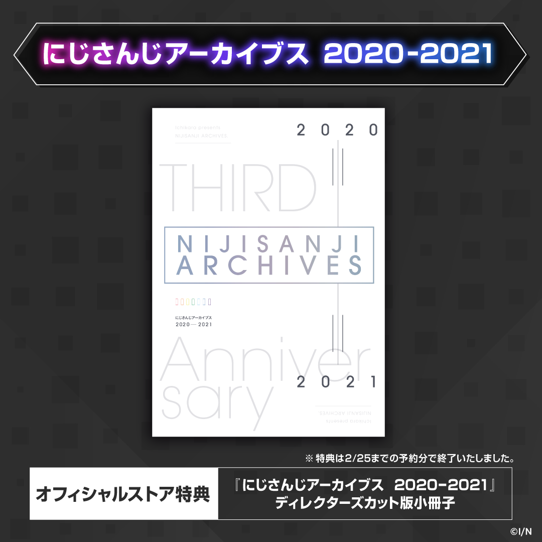 にじさんじアーカイブス 2020-2021