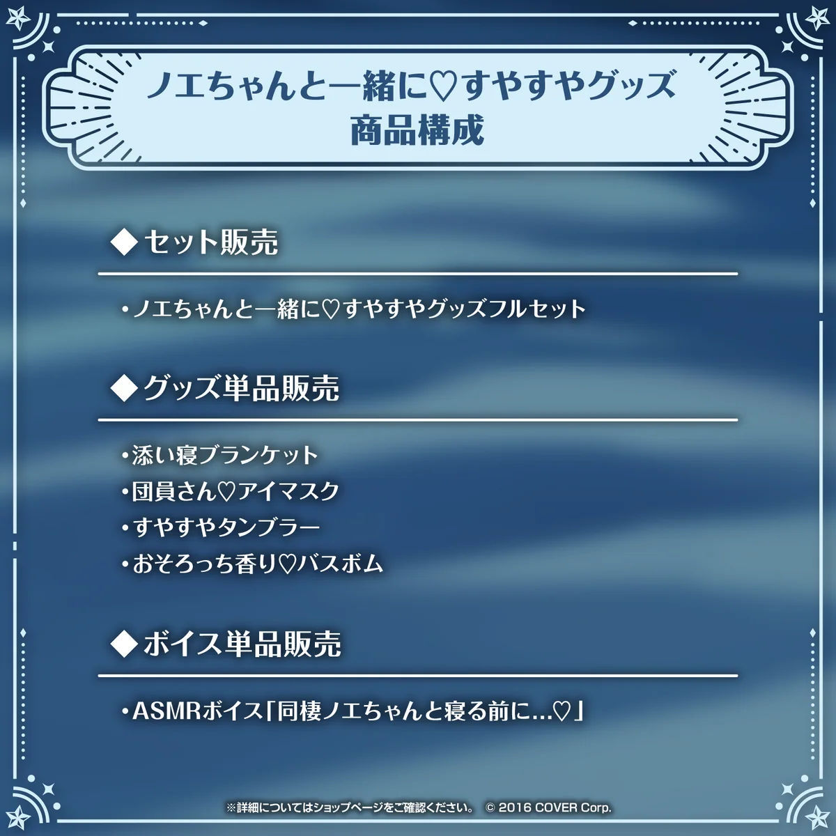 白銀ノエル ノエちゃんと一緒に♡すやすやグッズ