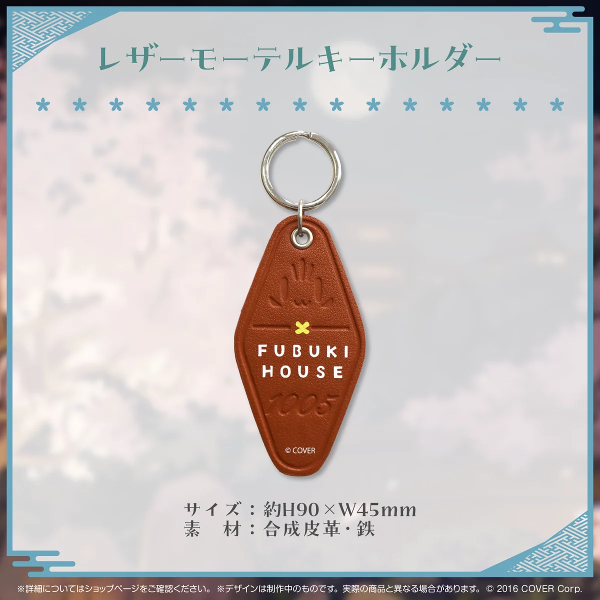 白上フブキ 活動5周年記念 レザーモーテルキーホルダーの公式画像