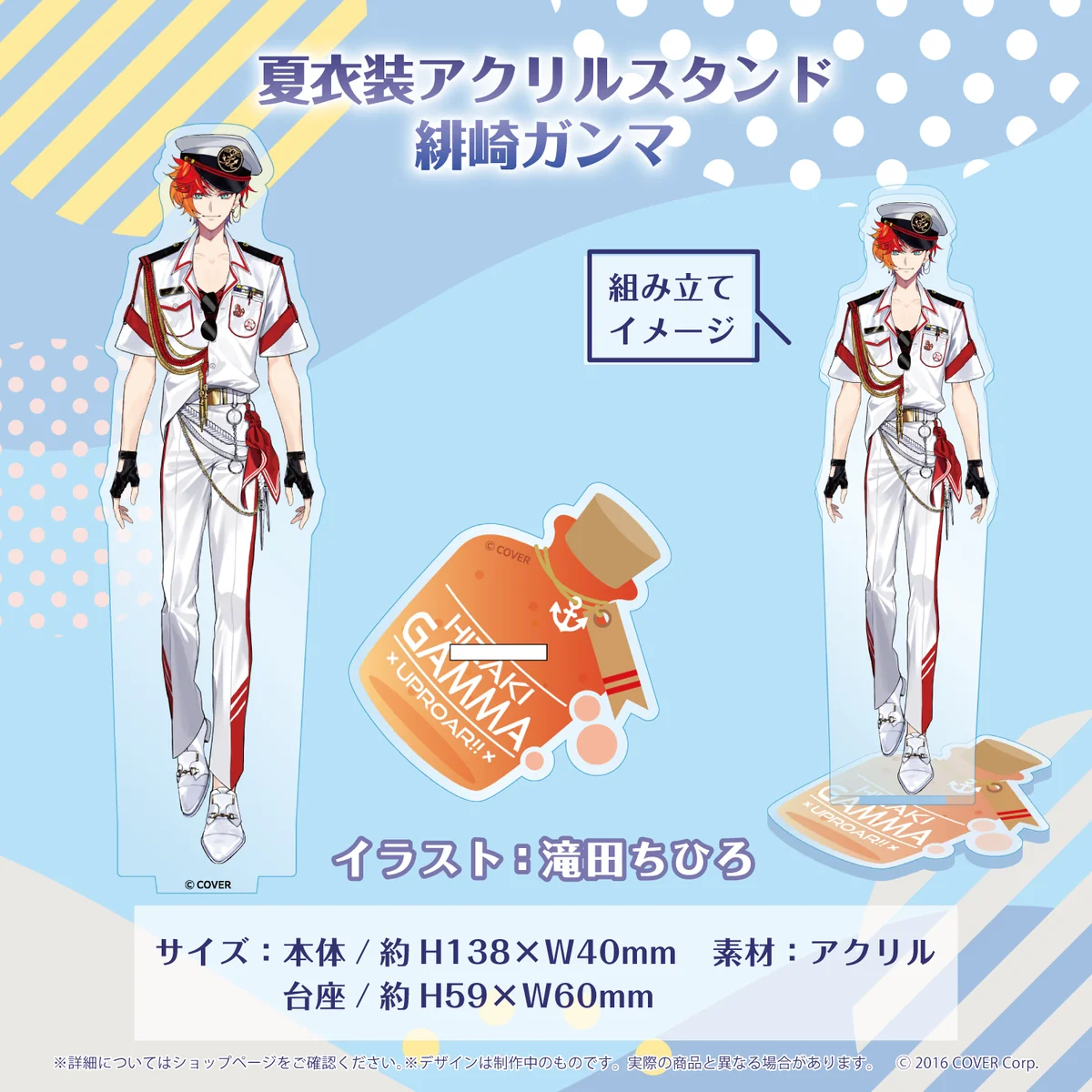 夏衣装アクリルスタンド 緋崎ガンマ