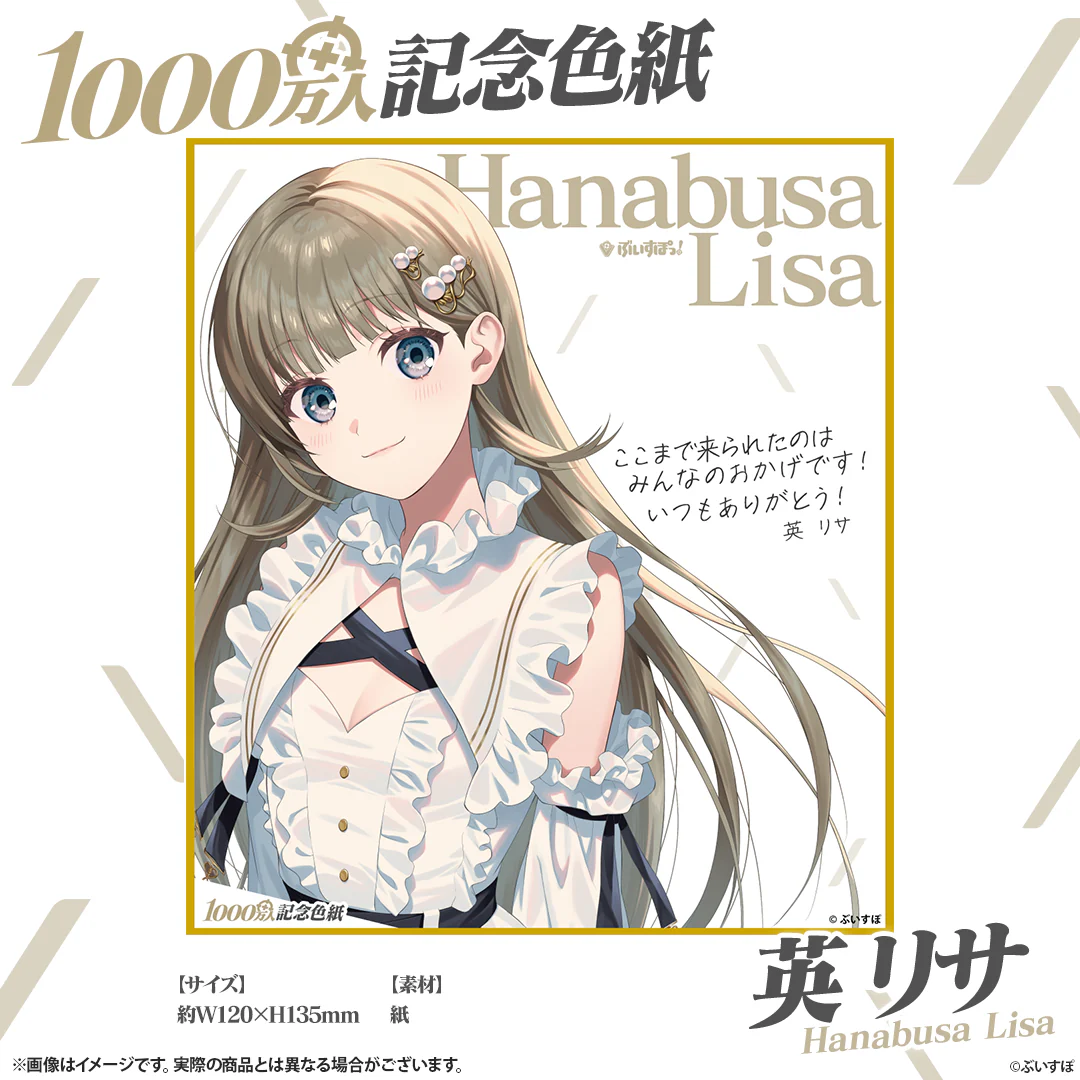 英リサ