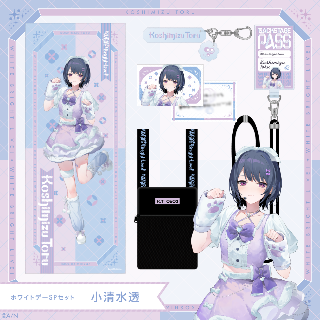 【White Bright Live！】ホワイトデーSPセット 小清水透の公式画像