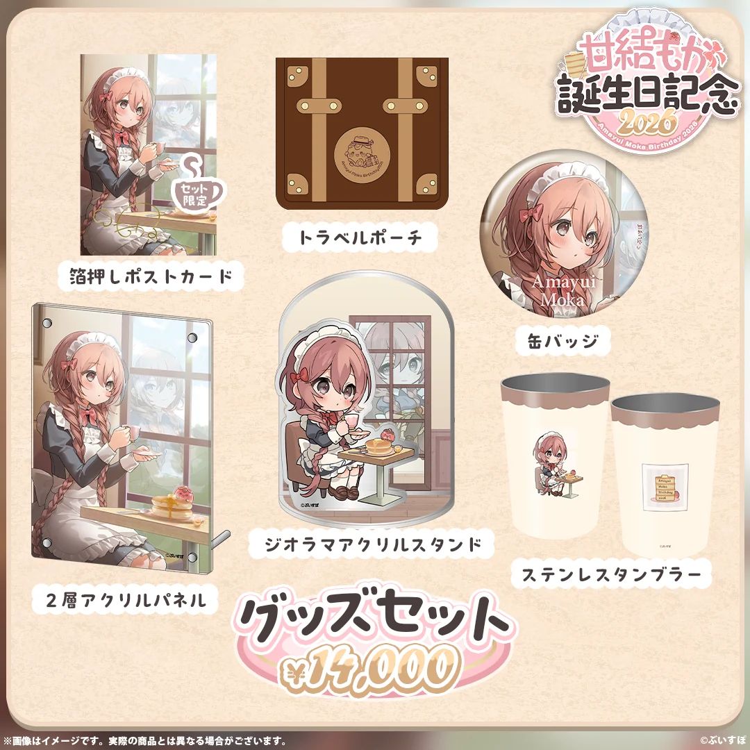 甘結もか 誕生日記念2026の商品画像
