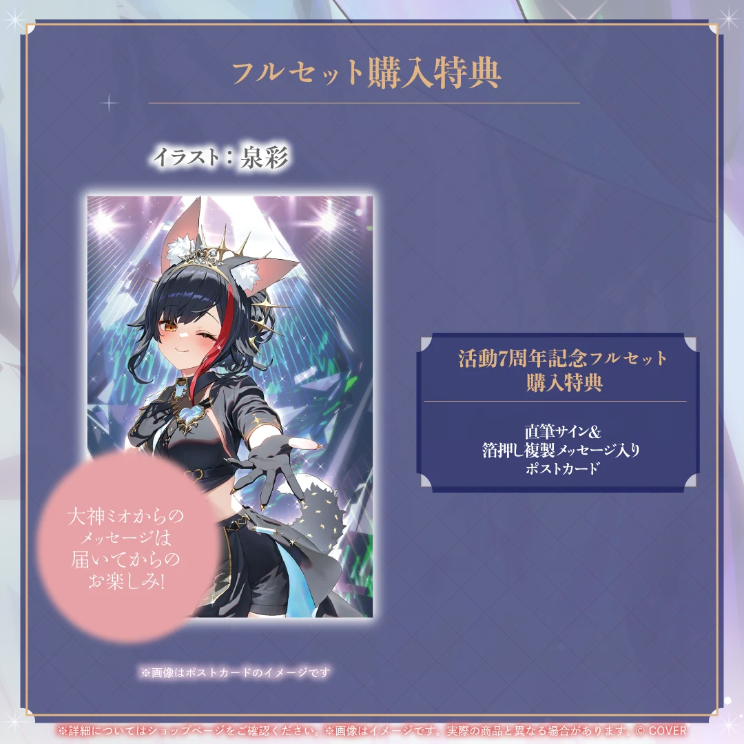 大神ミオ 活動7周年記念の商品画像