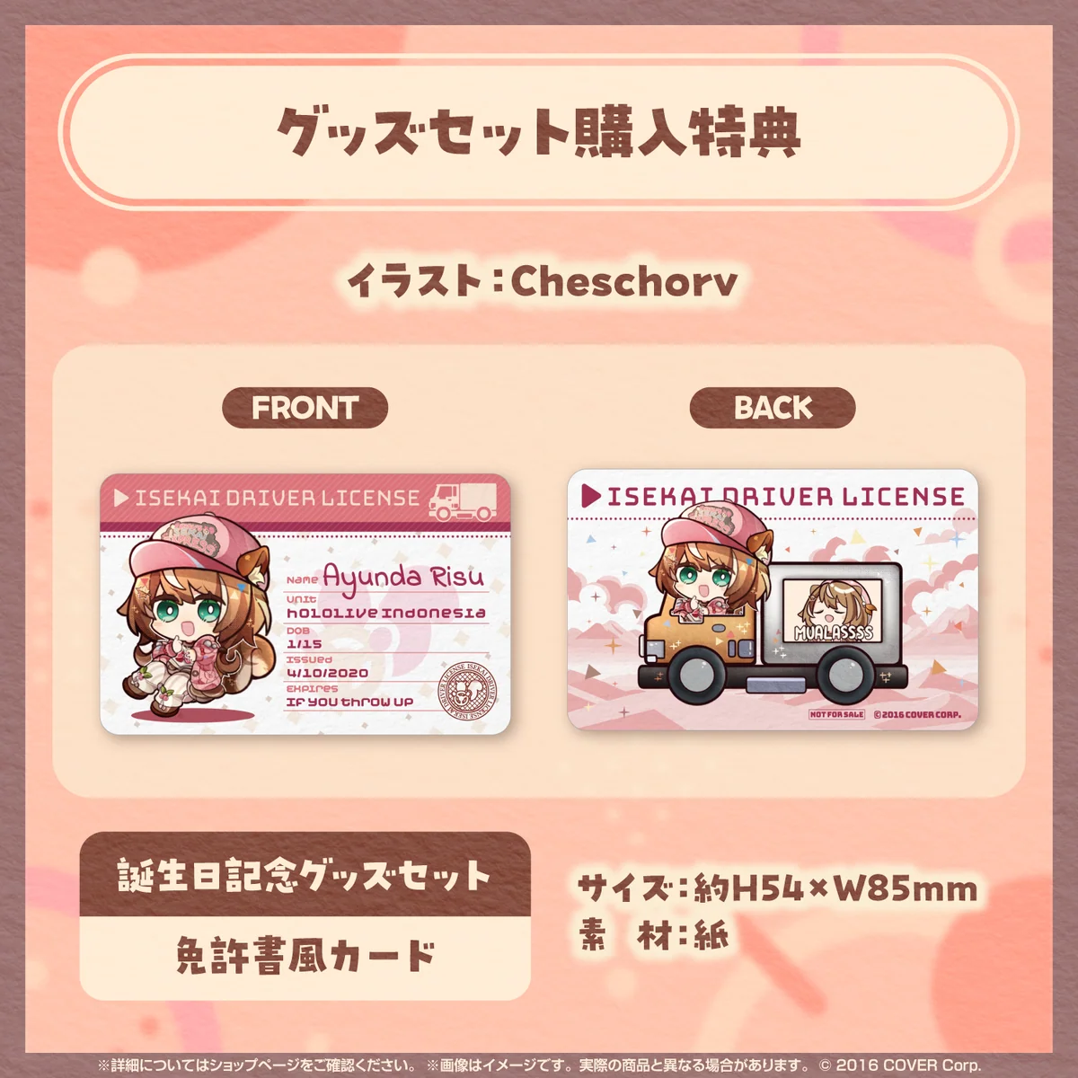 アユンダ・リス 誕生日記念2024の商品画像