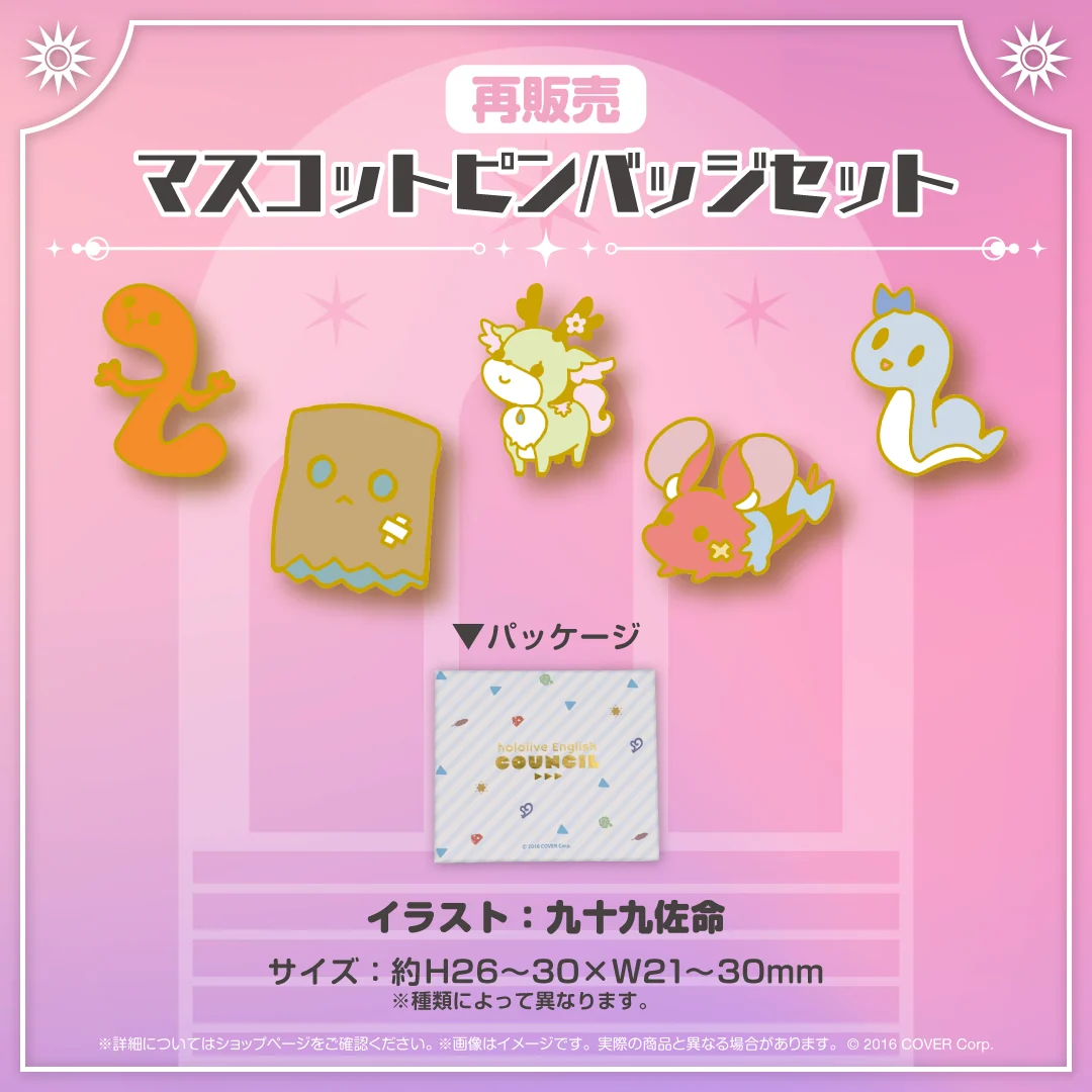 【再販売】マスコットピンバッジセット