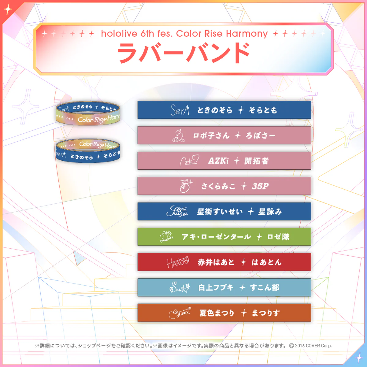 hololive 6th fes. Color Rise Harmony ラバーバンド 1期生 アキ・ローゼンタールの公式画像
