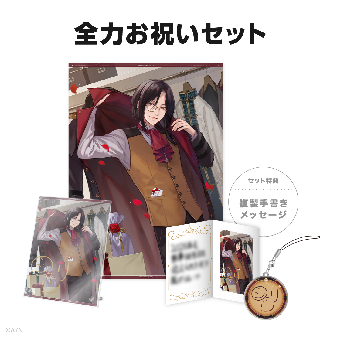 シェリン・バーガンディ誕生日グッズ&ボイス2025の商品画像