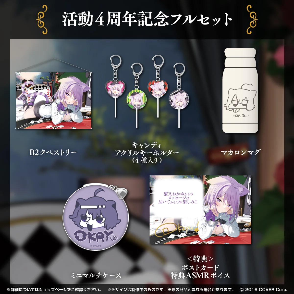 猫又おかゆ 活動4周年記念の商品画像
