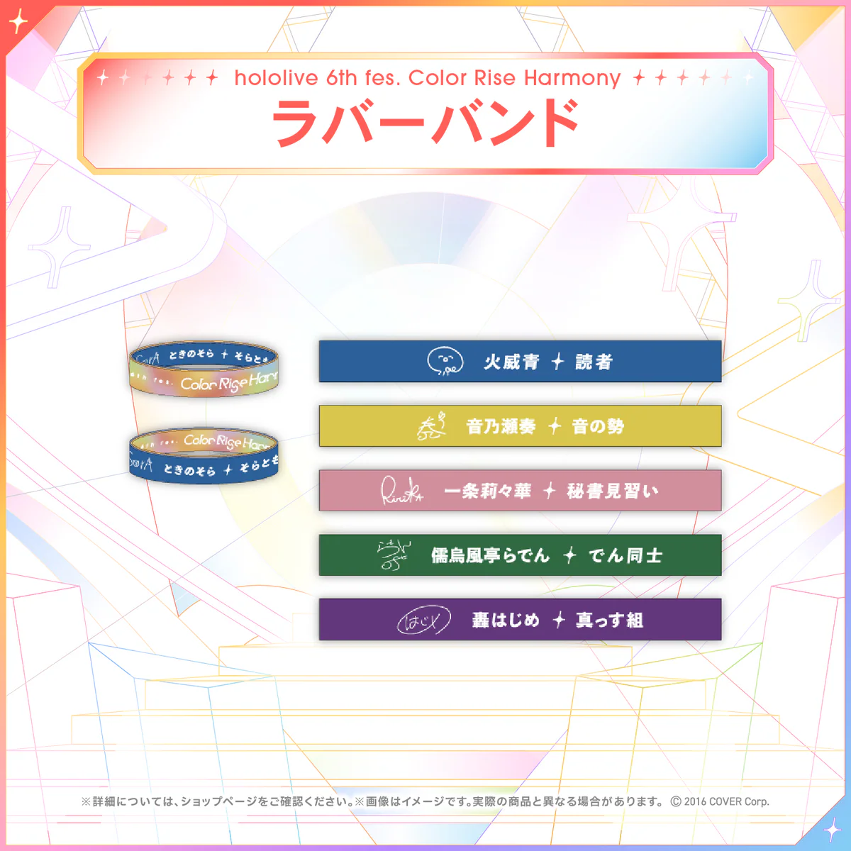 hololive 6th fes. Color Rise Harmony ラバーバンド hololive DEV_IS 音乃瀬奏の公式画像