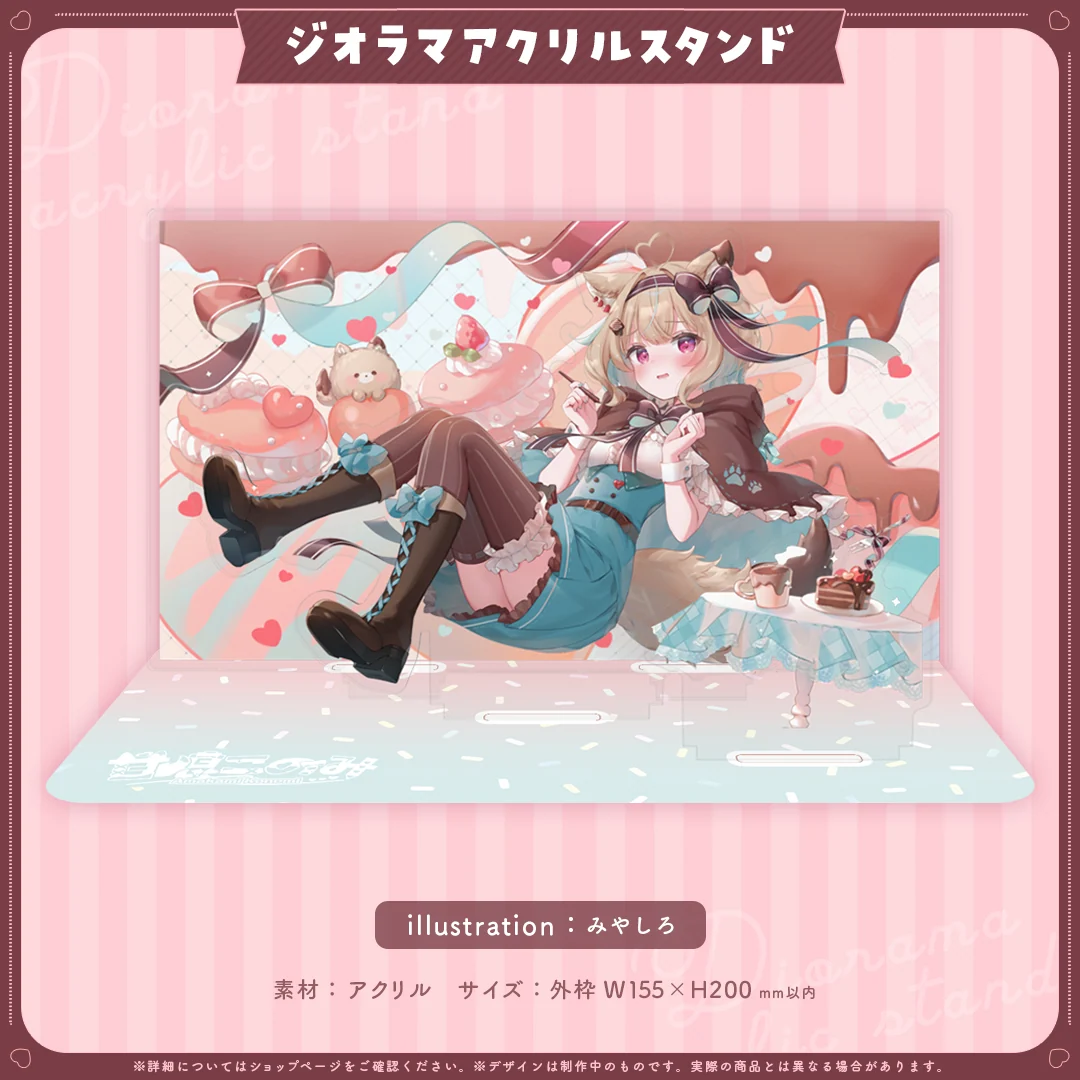 甘狼このみ誕生日記念 ジオラマアクスタの商品画像