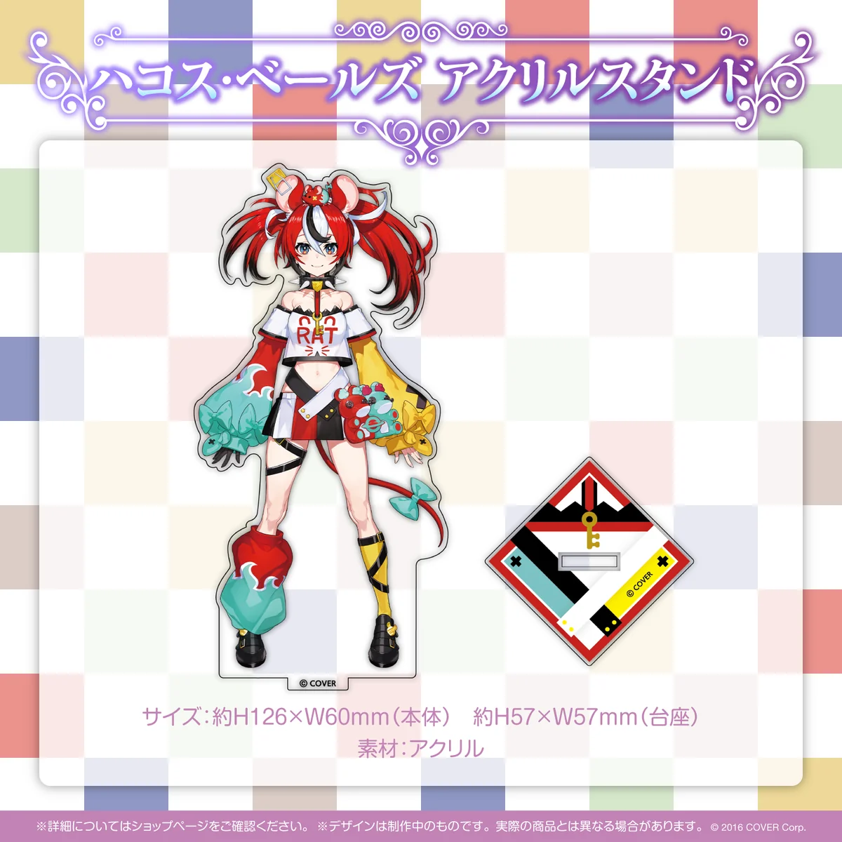 ハコス・ベールズ アクリルスタンド
