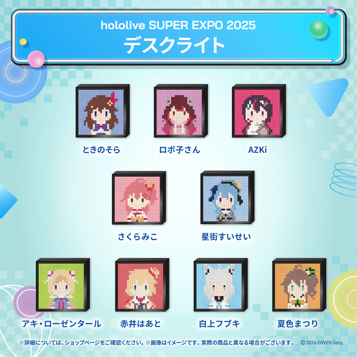 hololive SUPER EXPO 2025 デスクライト 0期生 さくらみこの公式画像