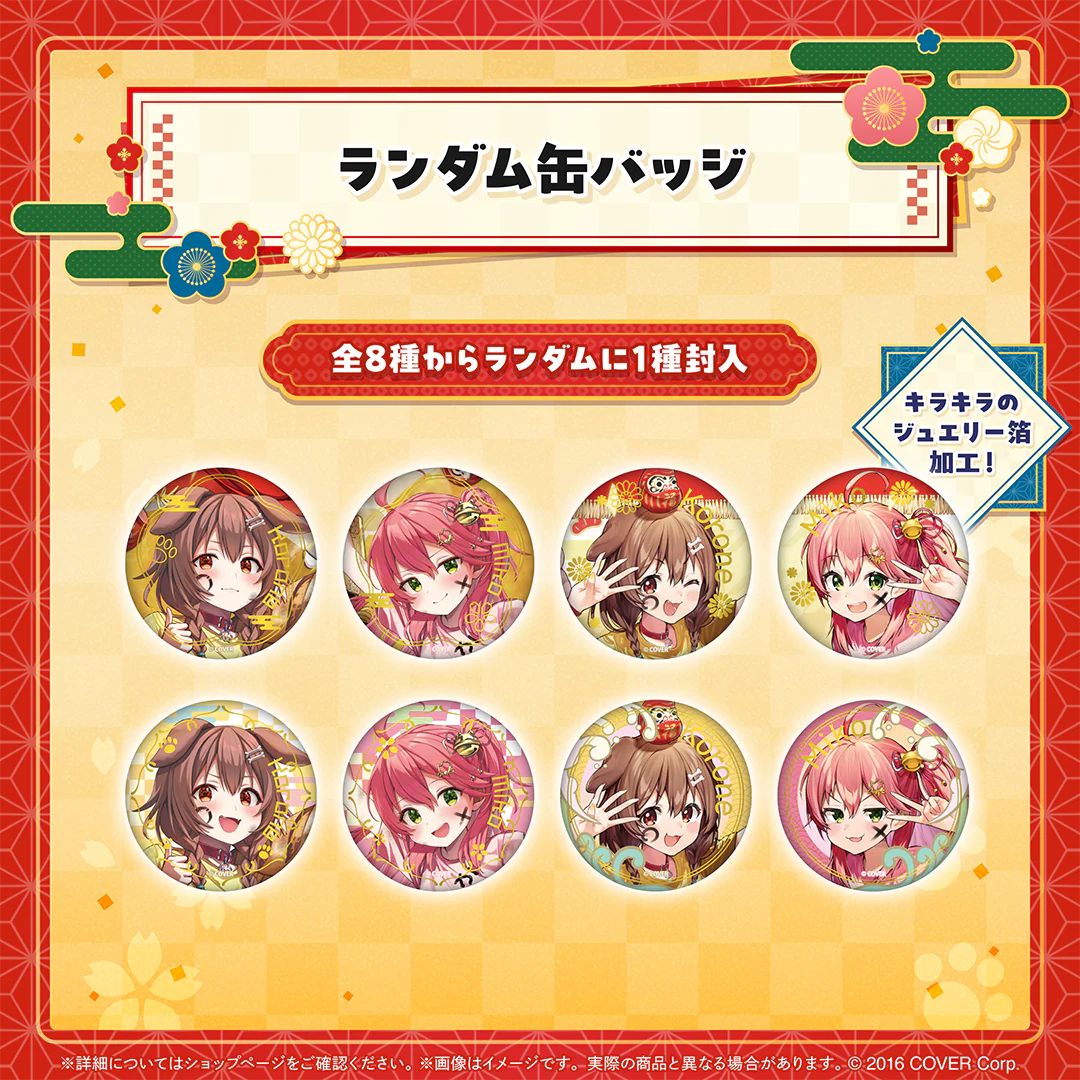 新春!!爆笑!!みっころね24 リターンズ!! ランダム缶バッジの公式画像