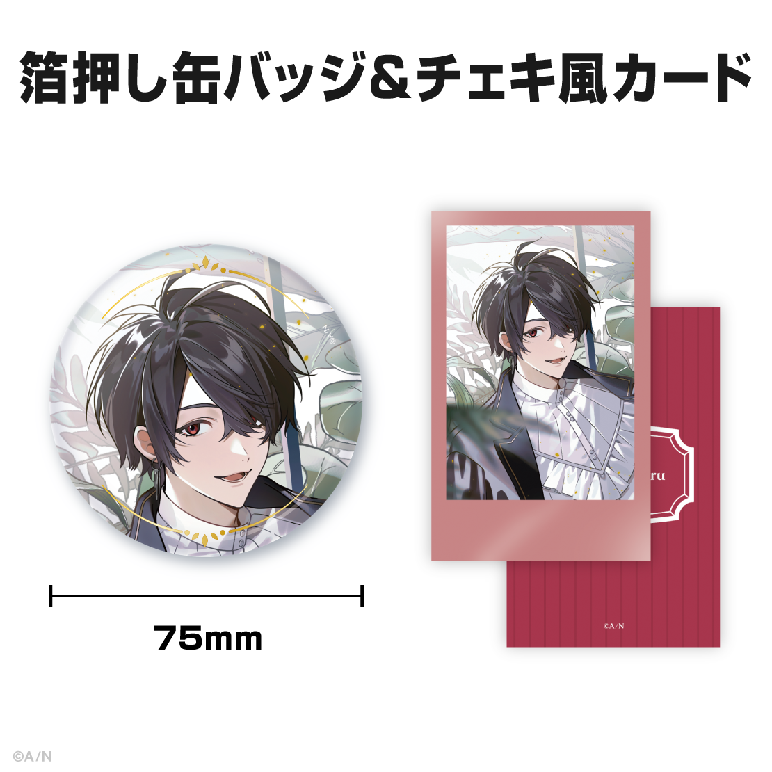 夢追翔誕生日グッズ&ボイス2025