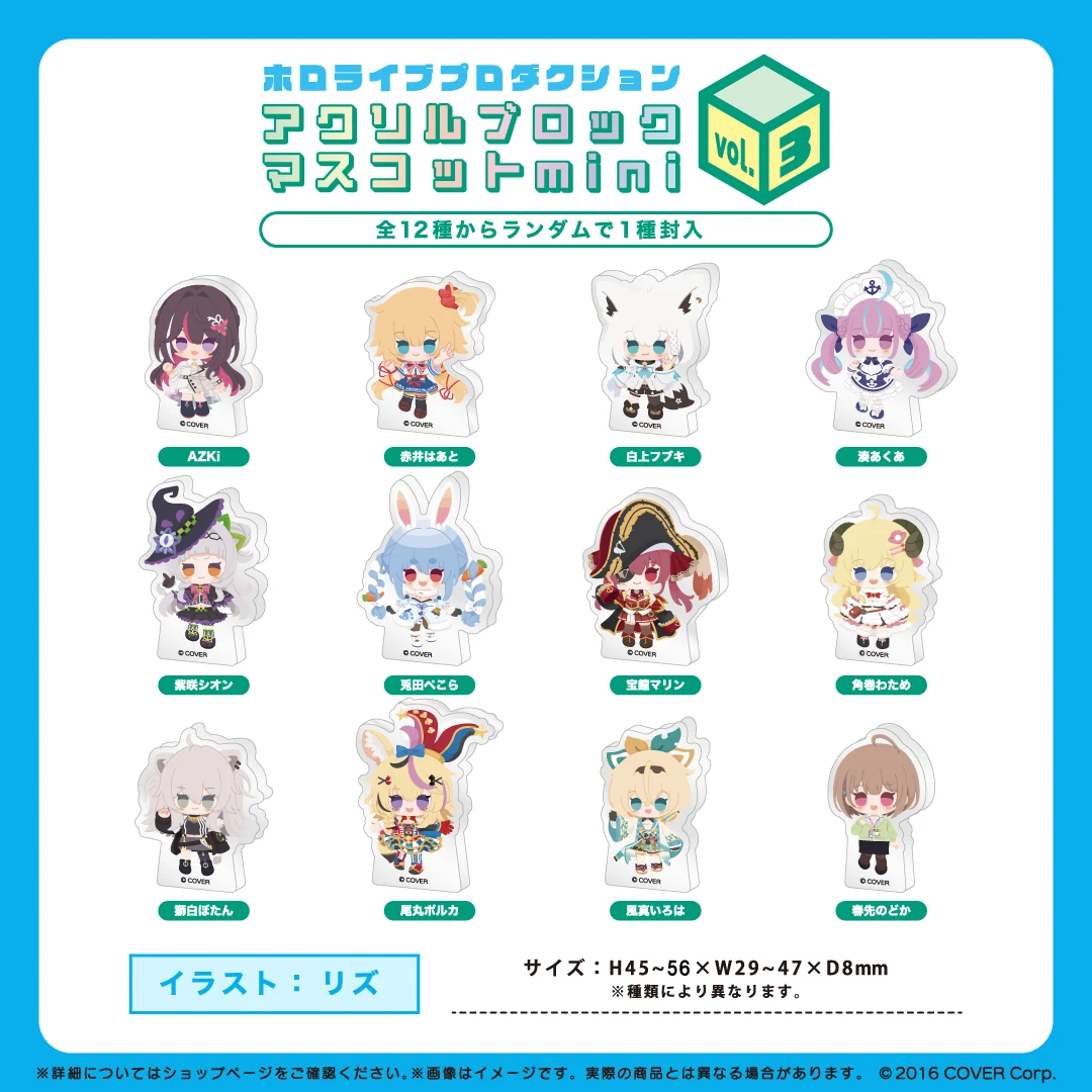ホロライブプロダクション アクリルブロックマスコットmini vol.3 アクリルブロックマスコットmini vol.3の公式画像