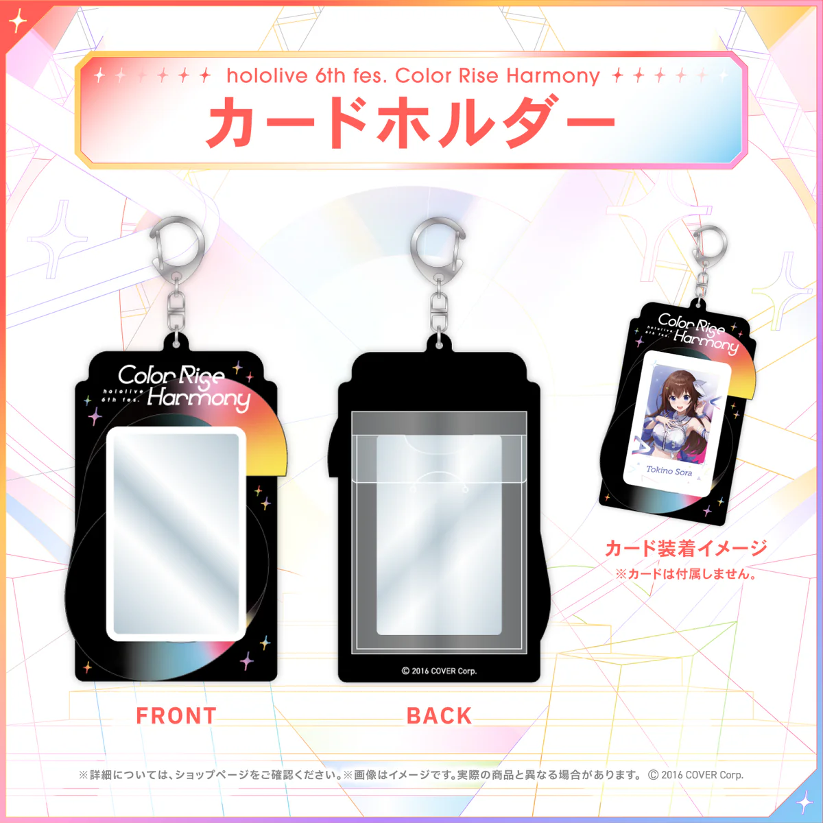 hololive 6th fes. Color Rise Harmony ライブグッズ カードホルダー