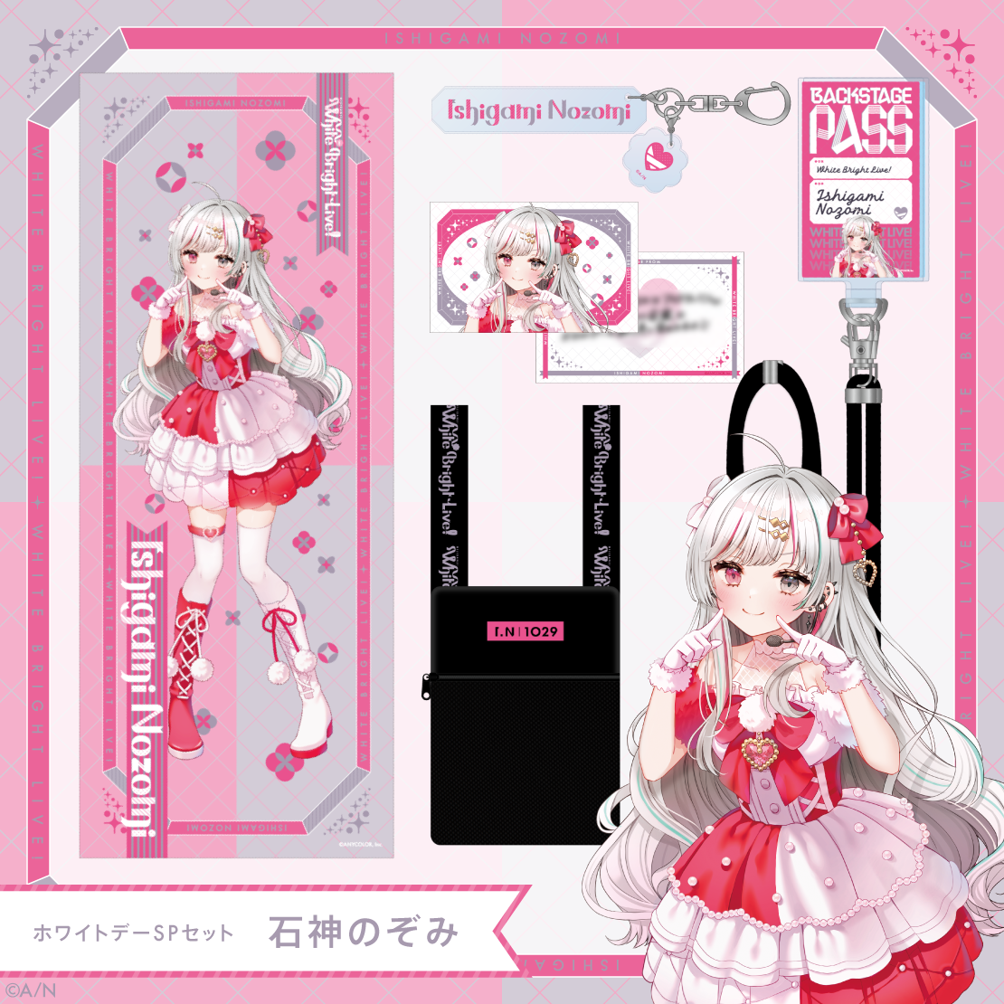 【White Bright Live！】ホワイトデーSPセット 石神のぞみの公式画像