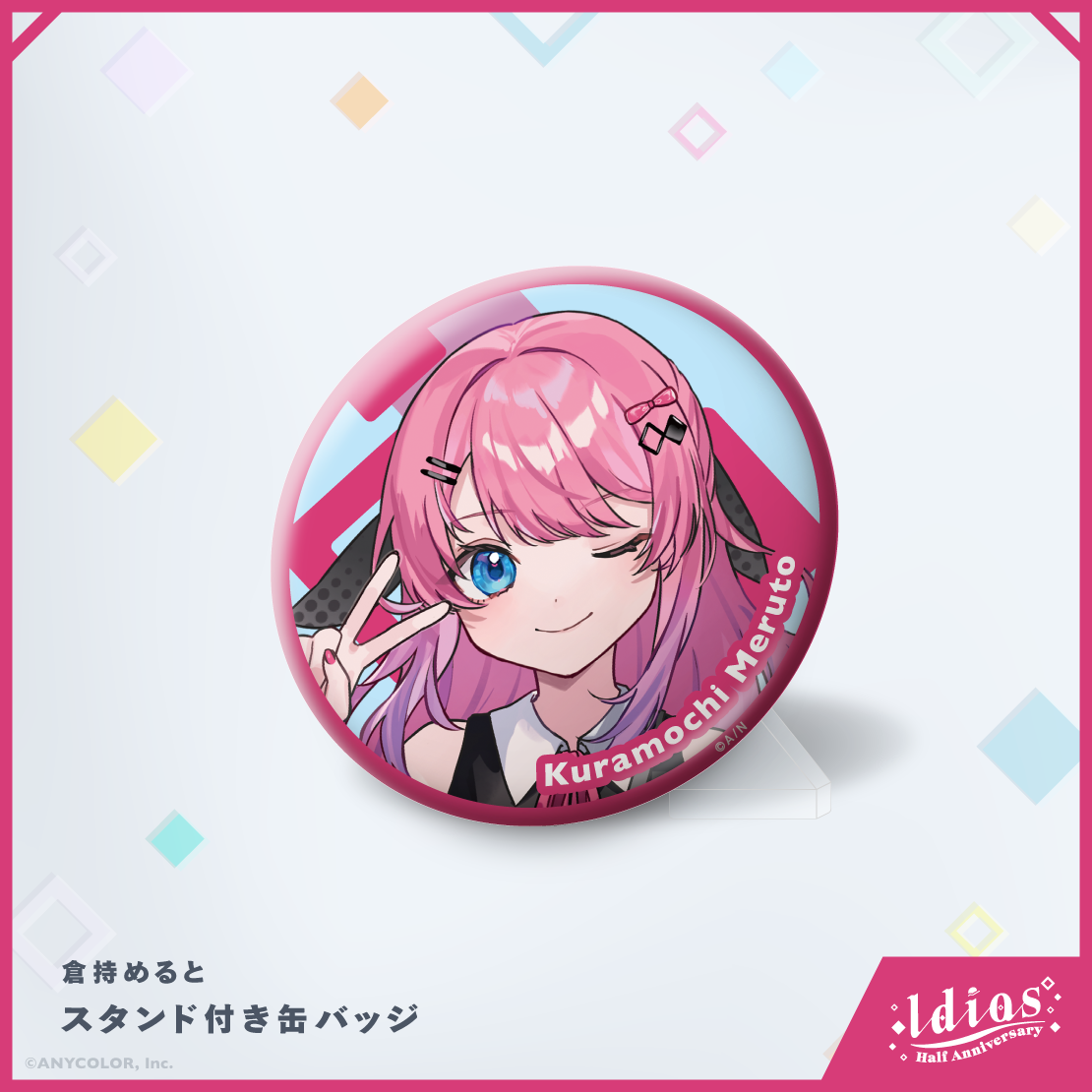 【Idios Half ANNIVERSARY】スタンド付き缶バッジ