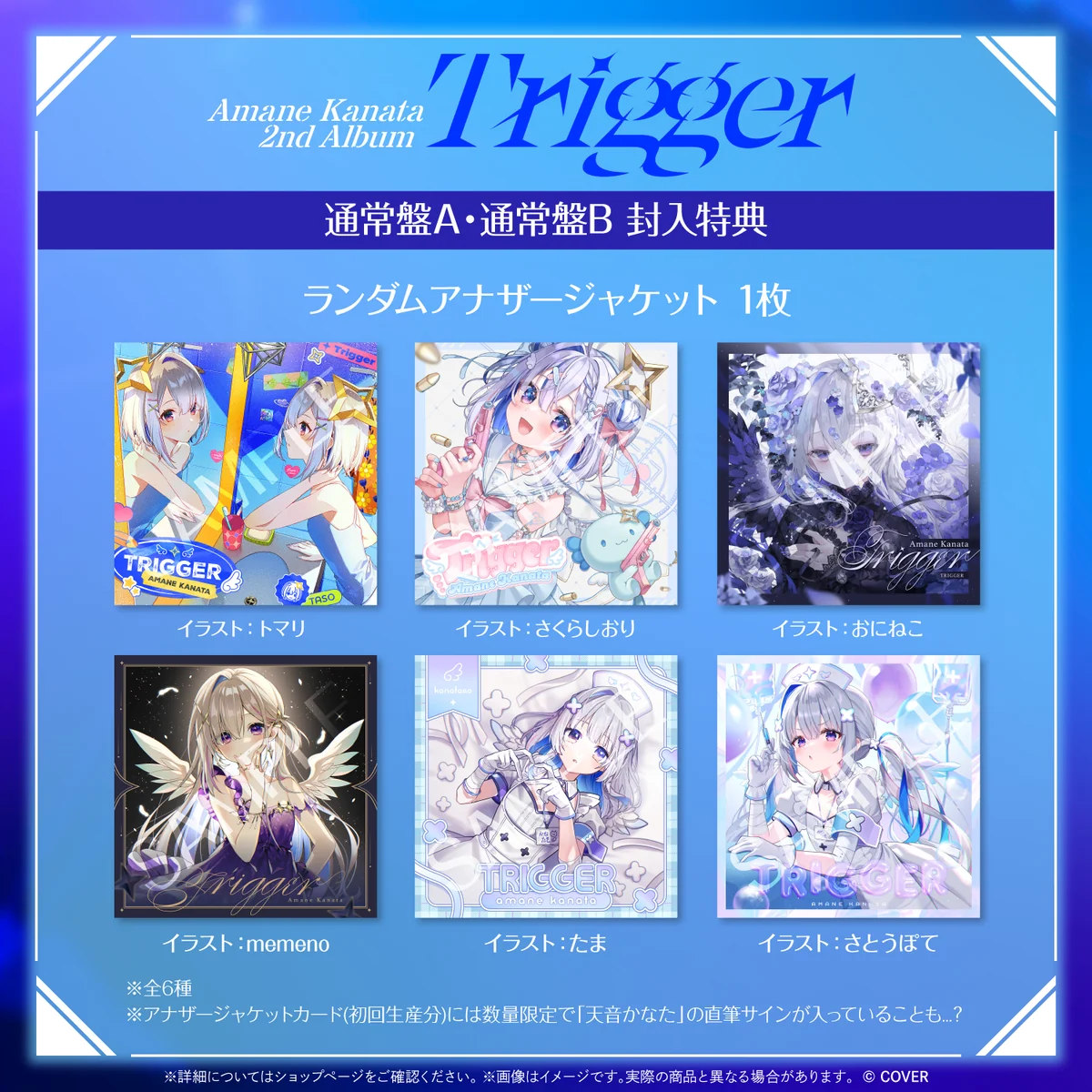 天音かなた 2nd Album『Trigger』通常盤(初回生産分)の商品画像