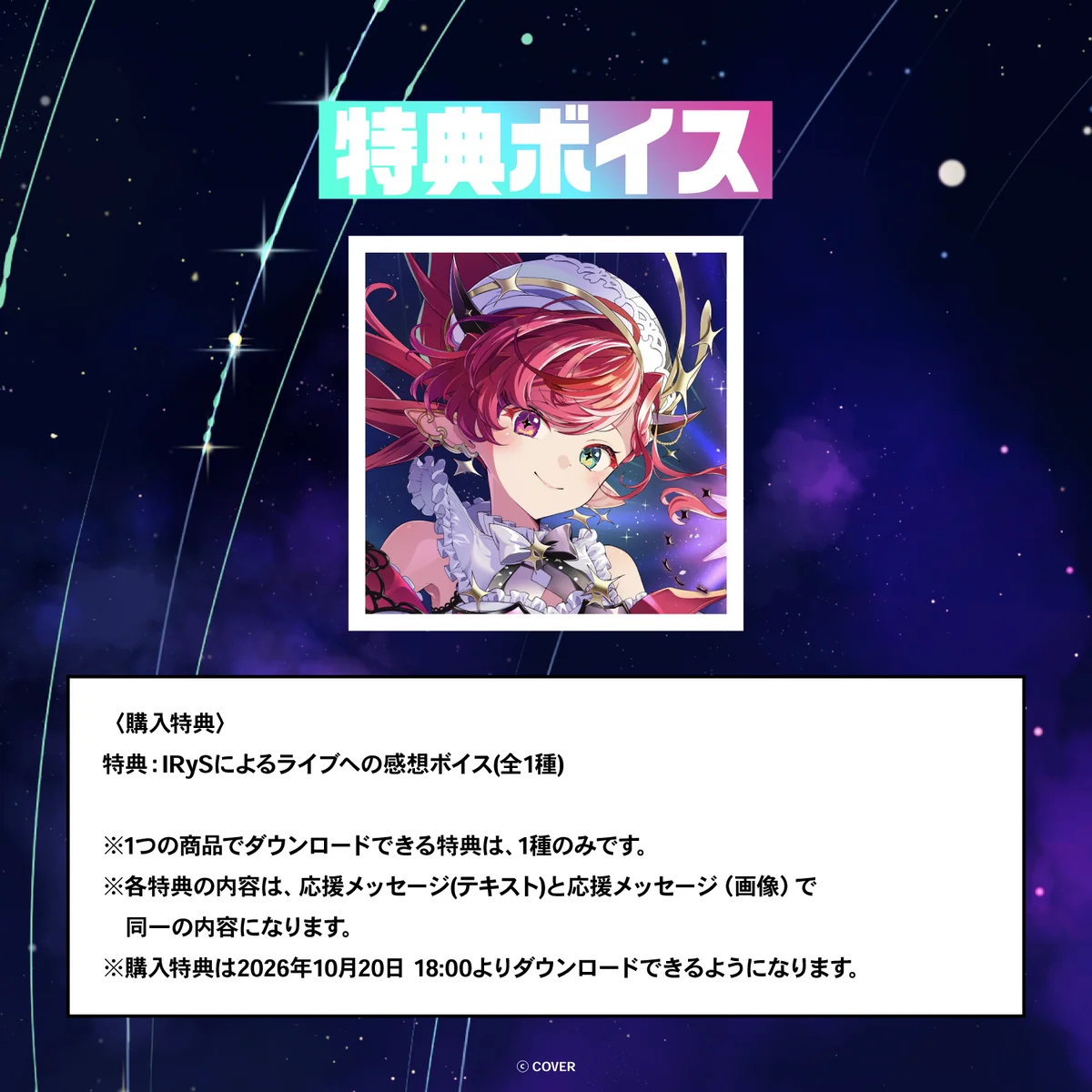 IRyS 1st Concert “HOPE ||: Beyond the Stars” デジタルメッセージボードの商品画像