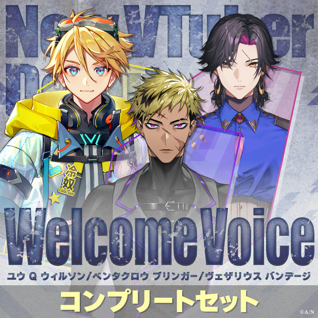 【Heroes of the Night -Assemble-】Welcome Voice コンプリートセット