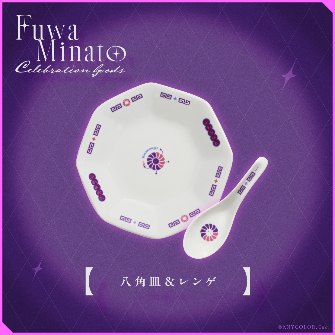 【Fuwa Minato Celebration Goods】八角皿&レンゲ