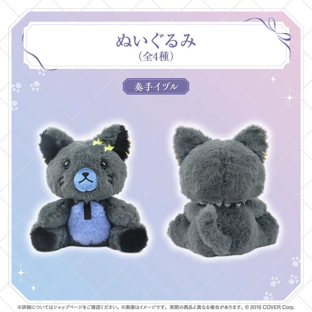 ホロスターズバレンタイン2025 ぬいぐるみ 奏手イヅルの公式画像