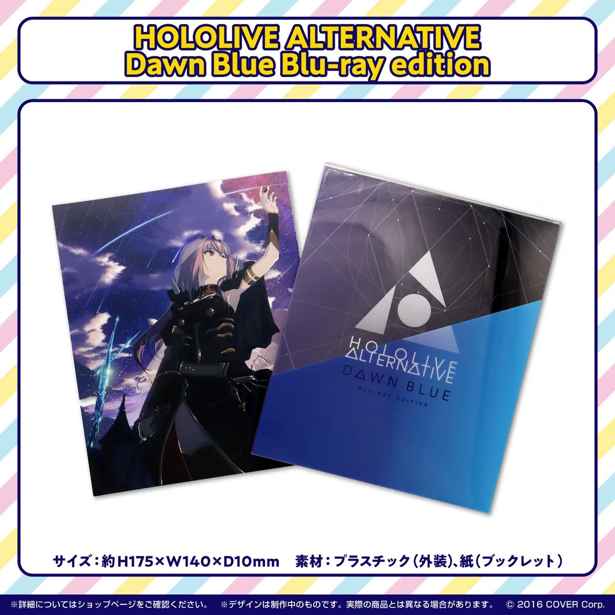 コミックマーケット99 コミックマーケット99 HOLOLIVE ALTERNATIVE Dawn Blue Blu-ray editionの公式画像