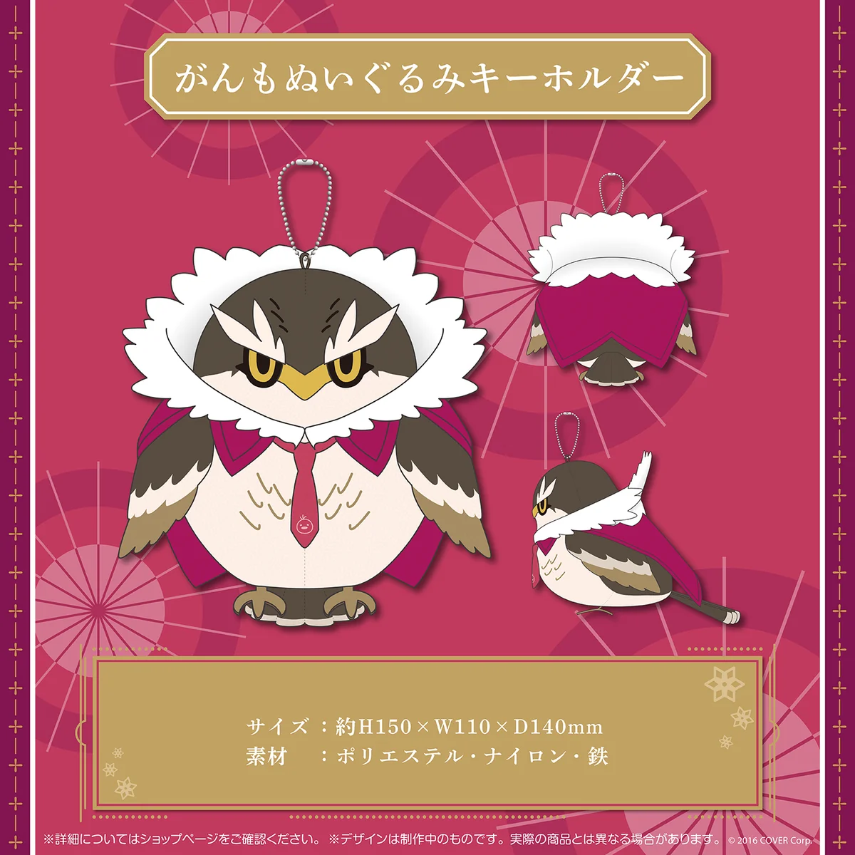 がんもぬいぐるみキーホルダー