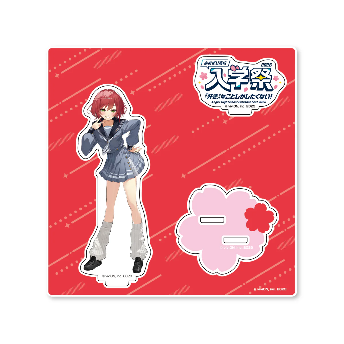 あおぎり高校 入学祭2026！ 〜『好き』なことしかしたくない！〜 アクリルスタンド 石狩あかりの公式画像