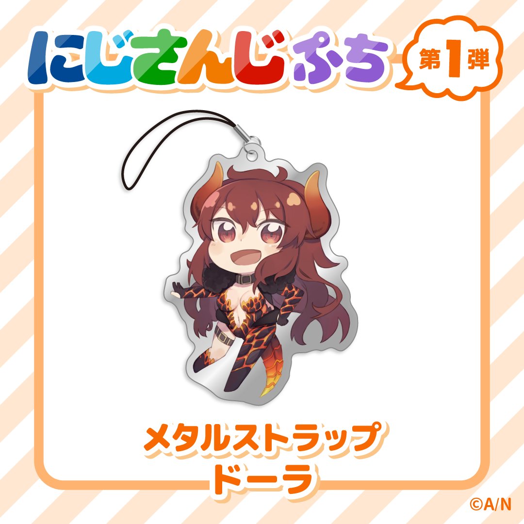 【にじさんじぷち】メタルストラップ ドーラ