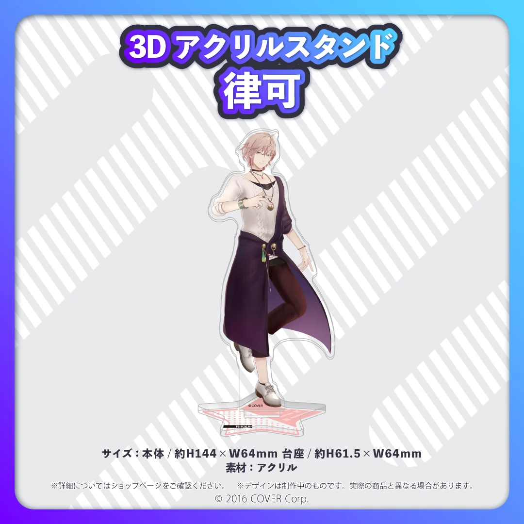 ホロスターズ 3Dアクリルスタンド 律可の公式画像